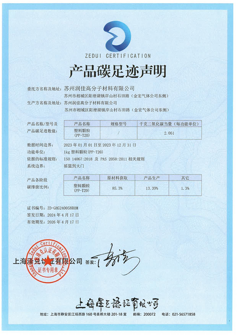 2023高分子-产品碳足迹声明.jpg